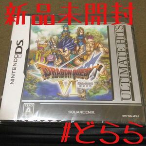 新品 DS ドラゴンクエスト6 幻の大地 ネコポス