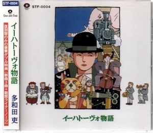 イーハトーヴォ物語 オリジナルサウンドトラック ))yga85-076