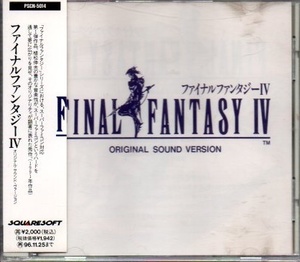 「ファイナルファンタジー4」オリジナル・サウンド・ヴァージョン ))yga85-051