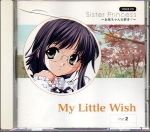Sister Princess お兄ちゃん大好き My Little Wish Part2 ))yga85-062