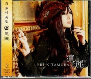 喜多村英梨 凛麗(初回限定盤)(DVD付) ))yga85-082