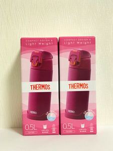 水筒 2個 セット 0.5L 500ml サーモス 保冷専用 未開封