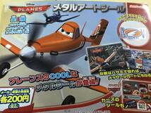 おまけ付き☆新品/美品/バンダイ ¥200 ディズニー/ピクサー FROM ABOVE THE WORLD OF Cars プレーンズ メタルアートシール ★_画像1