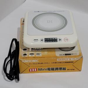 送料無料★卓上IHクッキングヒーター サンソニック SIC-07W 電磁調理器 ミニサイズ