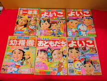 昭和５０年代児童誌 17冊 大量 セット まとめ売り たのしい幼稚園　小学館のよいこ　小学館の幼稚園　めばえ　おともだち　小学一年生 等_画像6