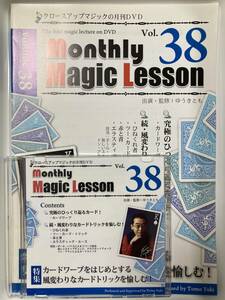 ★mML monthly Magic Lesson Vol.38★ゆうきとも　手品　メンタル　予言　透視　読心術　マンスリー　マジック　レッスン