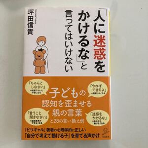 「人に迷惑をかけるな」と言ってはいけない 坪田信貴