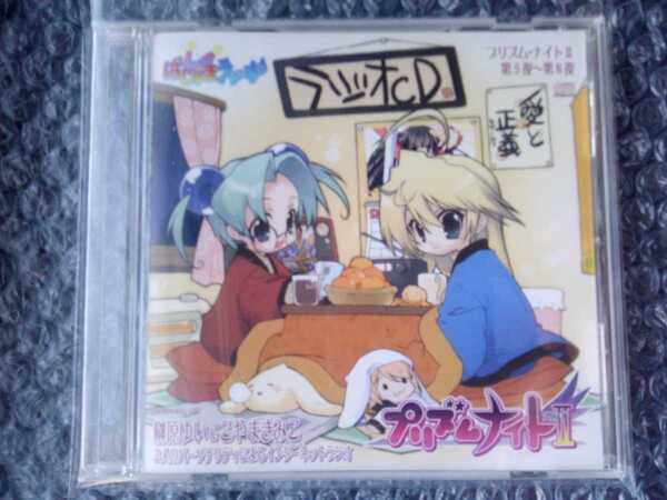 ★ CD プリズムアーク インターネットラジオ プリズムナイトⅡ セカンドミッション 榊原ゆい こやまきみこ