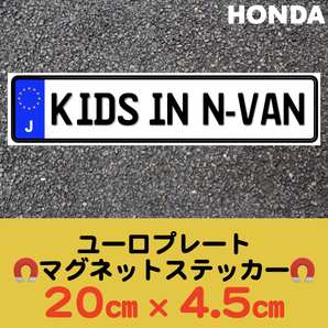 J【KIDS IN N-VAN/キッズインN-VAN】マグネットステッカー