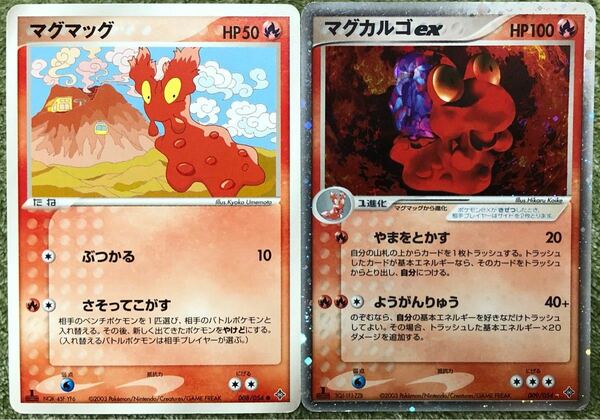 1sted マグカルゴex マグマッグ ポケモンカードセット