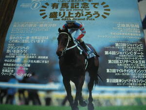 優駿 2004/１　有馬記念で盛り上がろう　有力馬の勝算・徹底分析　シンボリクリスエス、タップダンスシチー、ザッツザプレンティ、アグネス