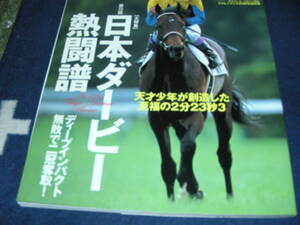 優駿 2005/７　大特集 第72回日本ダービー熱闘譜！！