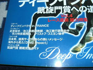  super .2006/10 deep impact .... to road Vol4 race just before total power special collection!!
