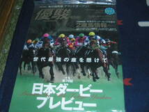 優駿 2007/６　未開封 ２歳馬情報ＰＡＲＴ２ 　第74回日本ダービープレビュー_画像1