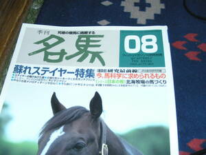  name horse 1995* autumn NO8 special collection .. stay ya- that super .. Gou . north sea ranch. horse making!!