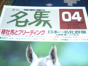  name horse 1994* autumn NO4 special collection kind . horse .b leading japanese name . group image!!