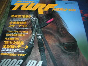 TURF HERO 1996 super . increase . number . war . all -ply .. mileage color graph centre horse racing all period record & data -