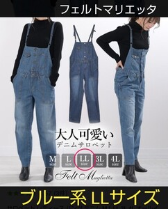 デニムサロペット レディースパンツ デニムパンツ LL デニムオーバーオール ブルー フェルトマリエッタ 新品未使用