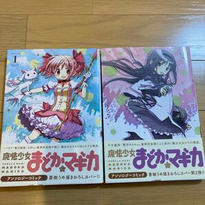 魔法少女まどか☆マギカ　公式アンソロジー1,2巻