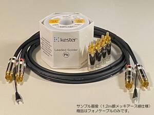 12)《1.5m RCAプラグ⇔RCAプラグ モガミ 2965フォノケーブル【アース線付(銀メッキ・Y端子金メッキ)】》 MOGAMI PhonoCable