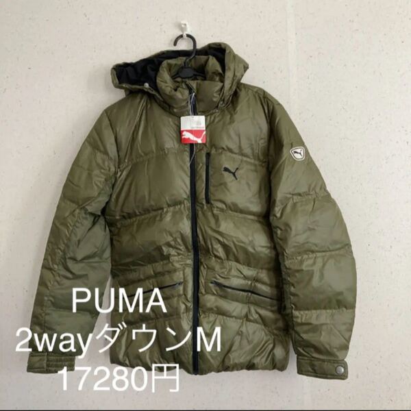 PUMA 2wayダウンジャケット M