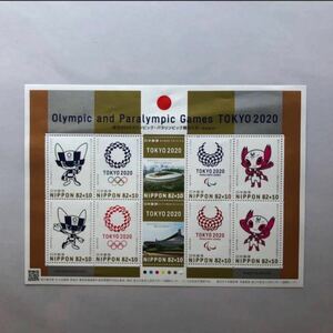 東京2020オリンピック・パラリンピック記念切手