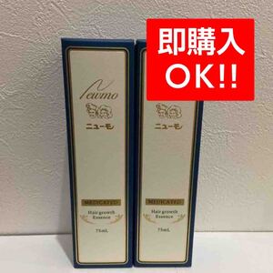 育毛剤ニューモ2本