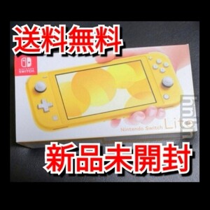 新品未開封◆Nintendo Switch lite 本体 イエロー スイッチライト