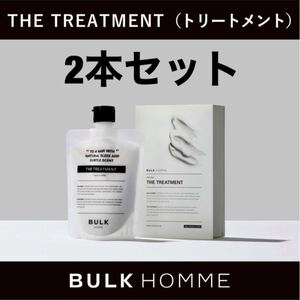 2個セット バルクオム THE TREATMENT ザ トリートメント ノンシリコン ヘアトリートメント BULK HOMME