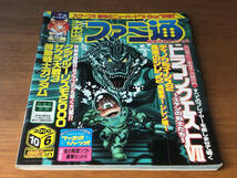 【WEEKLY ファミ通】/ 週刊ファミコン通信 No.616 2000年10月6日号 徹底攻略 『ドラクエⅦ』転職を司るダーマ神殿　TV ゲーム総合情報誌_画像5