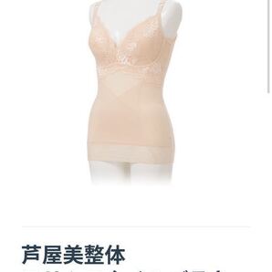 芦屋美整体 ブラキャミ