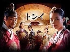 大人気韓国時代劇ドラマ!【トンイ ブルーレイ・ディスク全巻セット】オクニョ、イサンなどのイ・ビョンフン作品!