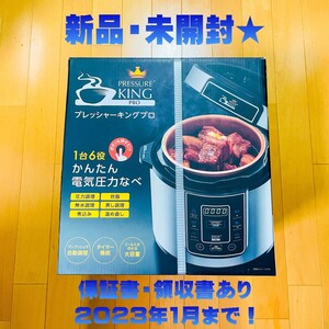 プレッシャーキングプロ 電気圧力鍋 炊飯器 無水調理 蒸し料理