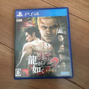 龍が如く 極2
