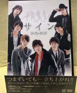ドラマ サイン DVD-BOX〈3枚組〉 アミューズ 植原卓也 平間壮一 吉沢亮 柳澤貴彦 橋本淳 桜田通