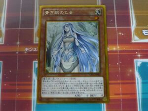 遊戯王　青き眼の乙女　ゴールド　レア　　プレイ用　R040111　数量2