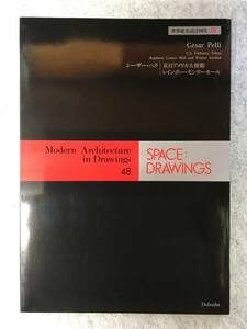 ■シーザー・ペリ：在日アメリカ大使館/レインボー・センターモール■世界建築設計図集 [ 48 ］■同朋舎■R1192-F575TKG710■