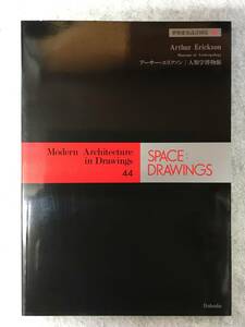 ■アーサー・エリクソン：人類学博物館■世界建築設計図集 [ 44 ］■同朋舎■R1188-F573TKG710■