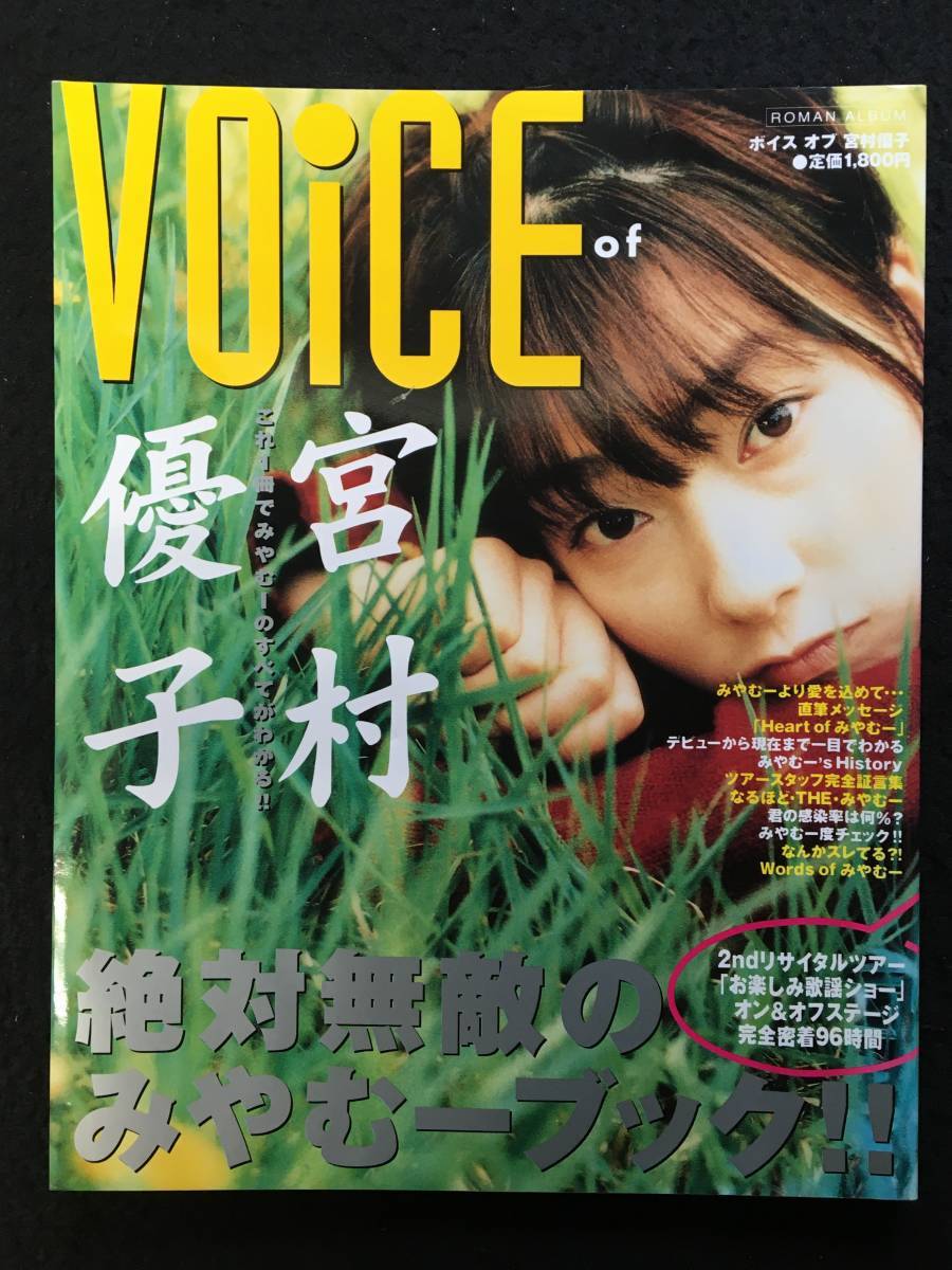 2025年最新】Yahoo!オークション -宮村優子(本、雑誌)の中古品