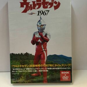 新品送料無料　ウルトラセブン DVD-book