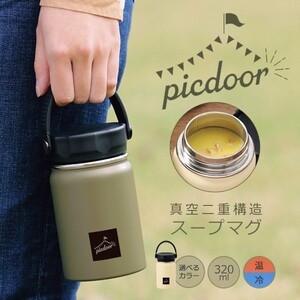 真空二重構造スープマグ320ml 2個(薄茶・カーキ各1個)