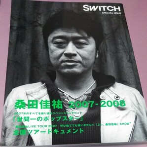 桑田佳祐　2007ー2008 SWITCH 雑誌　カラー写真集