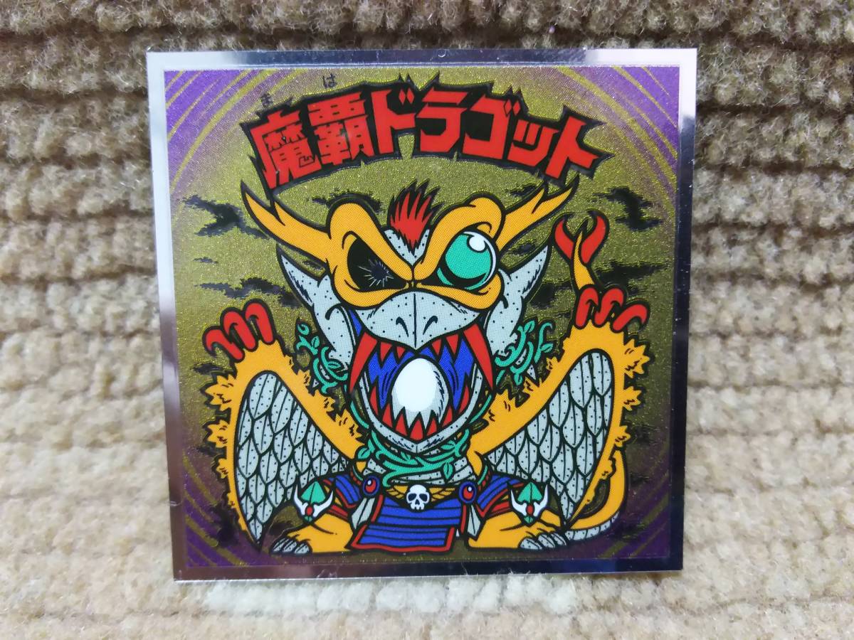 正規販売店】 ビックリマンシール 魔覇ドラゴット ecousarecycling.com