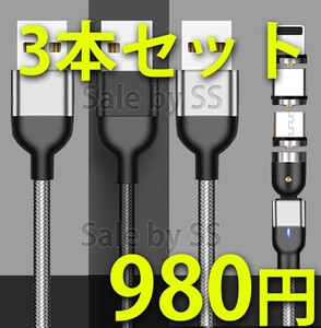マグネット式 充電ケーブル540度自動接続3in1コネクタ磁石式LEDランプ付
