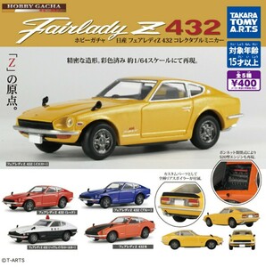 ホビーガチャ 日産フェアレディZ432 レッド コレクタブルミニカー 　