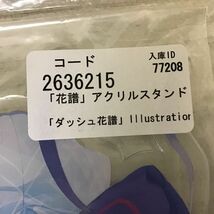 【未開封】KAF 花譜 アクリルスタンド 大人の佇まい花譜 , 幼女花譜 , 猫と花譜 , ダッシュ花譜 計4点 神椿 KAMITSUBAKI_画像10