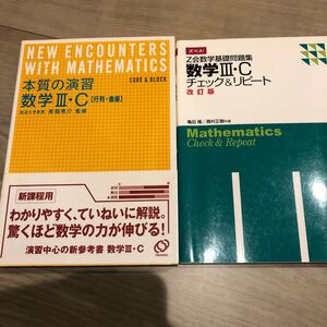 Paypayフリマ 理系数学 入試の核心 難関大編 標準編 Z会出版 大学入試 高校数学 数学 旧過程です Paypayフリマ 理系数学 入試の核心 難関大編 標準編 Z会出版 大学入試 高校数学 数学 旧過程です
