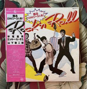 平尾昌晃 山下敬二郎 ミッキー・カーチス 帯付 2LP ROCK ‘N ROLL 甦るロカビリー3人男