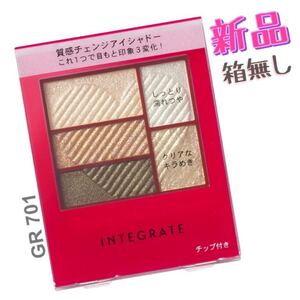 インテグレート トリプルレシピアイズ GR701
