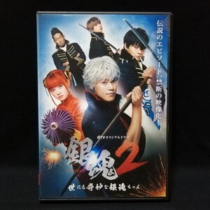 DVD 銀魂2 世にも奇妙な銀魂ちゃん dTVオリジナルドラマ レンタル版